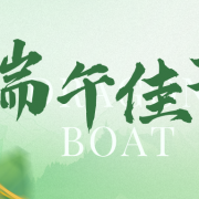 端午安康 | 德索精密工业放假通知及节后服务指南